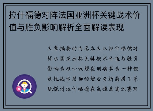 拉什福德对阵法国亚洲杯关键战术价值与胜负影响解析全面解读表现
