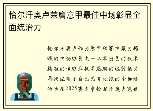 恰尔汗奥卢荣膺意甲最佳中场彰显全面统治力