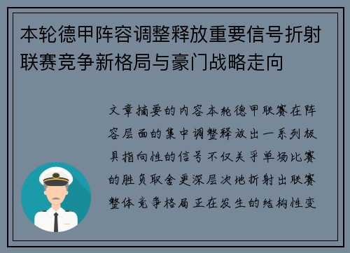 本轮德甲阵容调整释放重要信号折射联赛竞争新格局与豪门战略走向