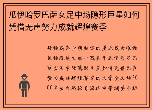瓜伊哈罗巴萨女足中场隐形巨星如何凭借无声努力成就辉煌赛季