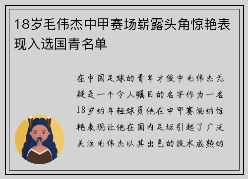 18岁毛伟杰中甲赛场崭露头角惊艳表现入选国青名单